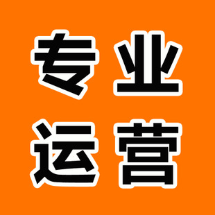 不得不知的誠信通代運(yùn)營幾大運(yùn)營技巧-江蘇企優(yōu)托   誠信通代