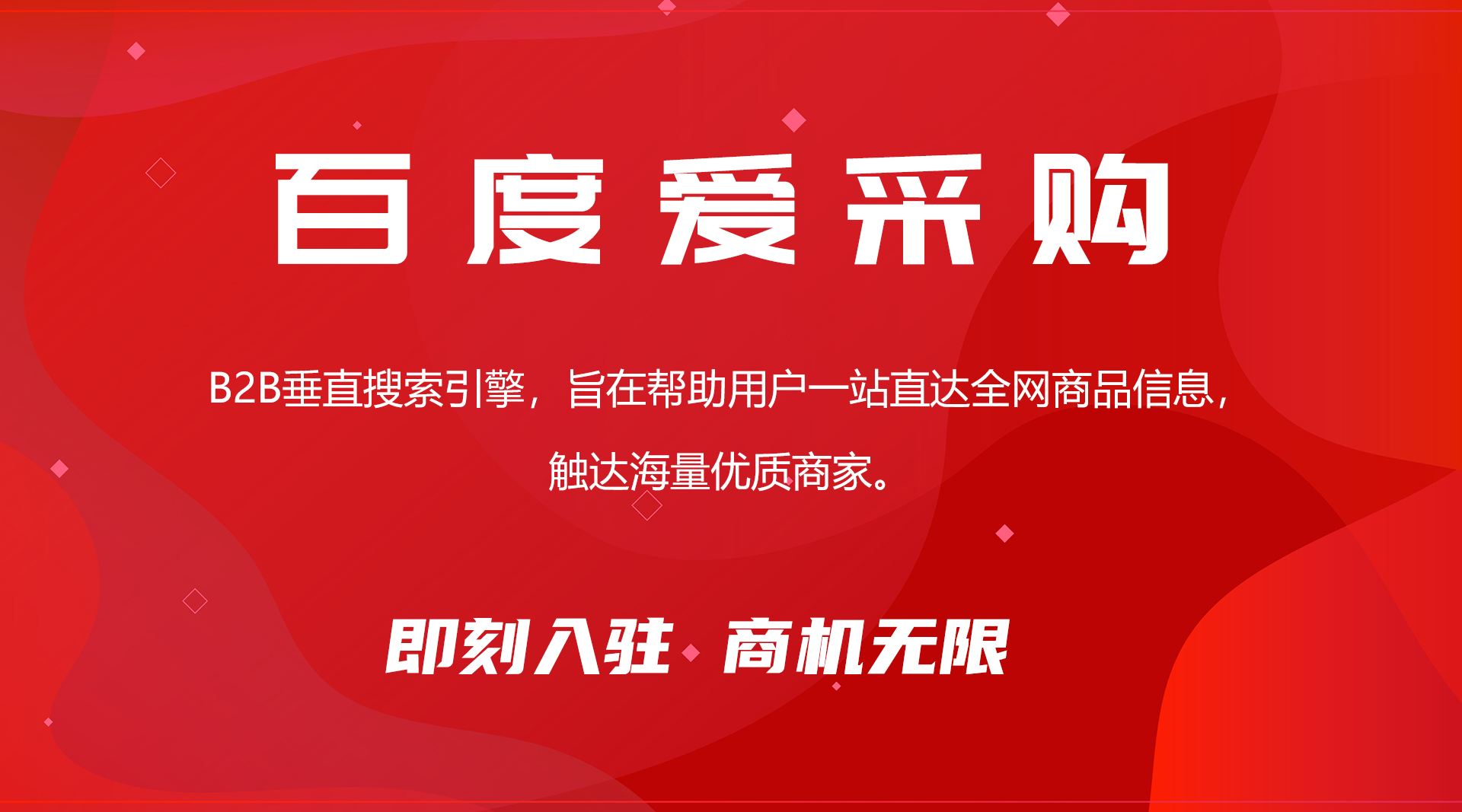 新開通的百度愛采購運營如何推廣@運營貓