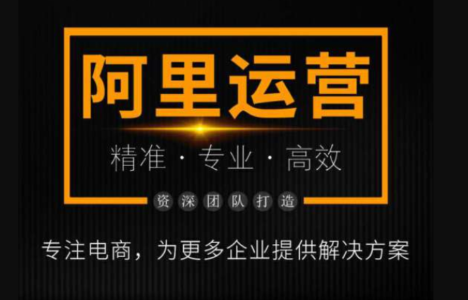 阿里巴巴運營該如何做好店鋪推廣